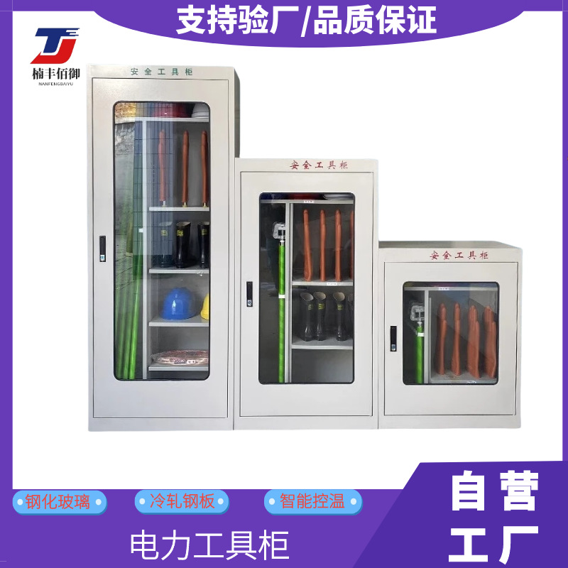 Intelligent Constant Temperature Dehumidification Power Safety Tool Cabinet Distribution Room Insulation Protection Tool Storage Moisture-Proof Drawer Type