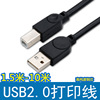 1.5米黑色打印线 打印机数据线 全铜芯方口打印线 usb2.0打印线|ms
