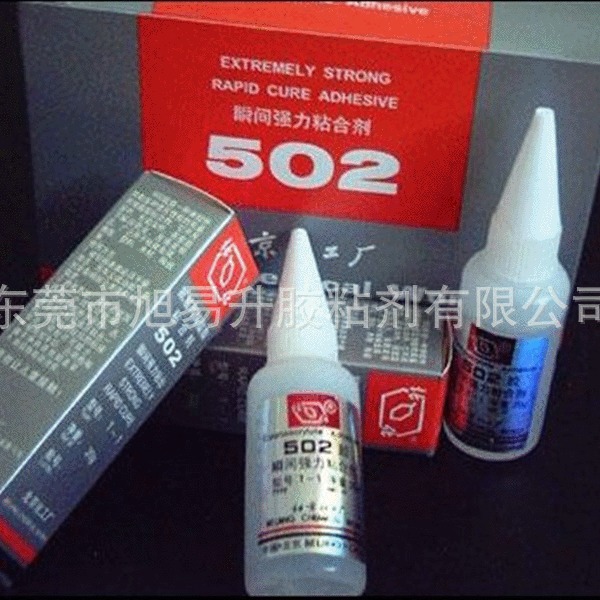 北京化工厂502瞬间强力胶水木材金属塑料粘接胶皮革类T-1型粘合剂