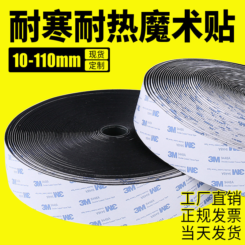 High-Temperature Resistant 3m Adhesive Velcro 9448A Car Mat Fixing Tape Double-Sided Adhesive Nylon Hook and Loop Fastener