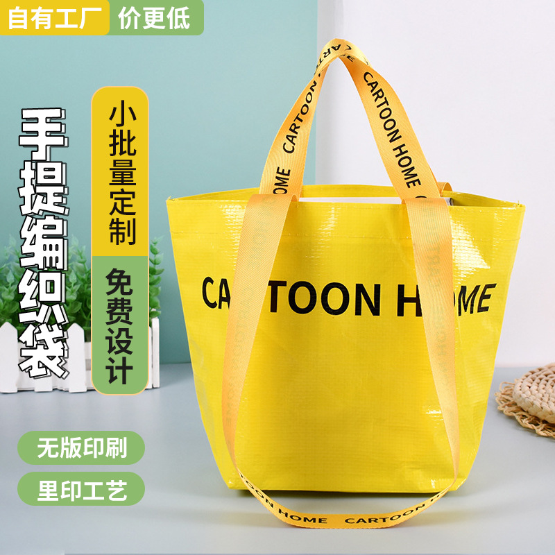 手提提花外贸PP编织覆膜袋logo印刷手提编织袋 蛇皮购物袋定 制