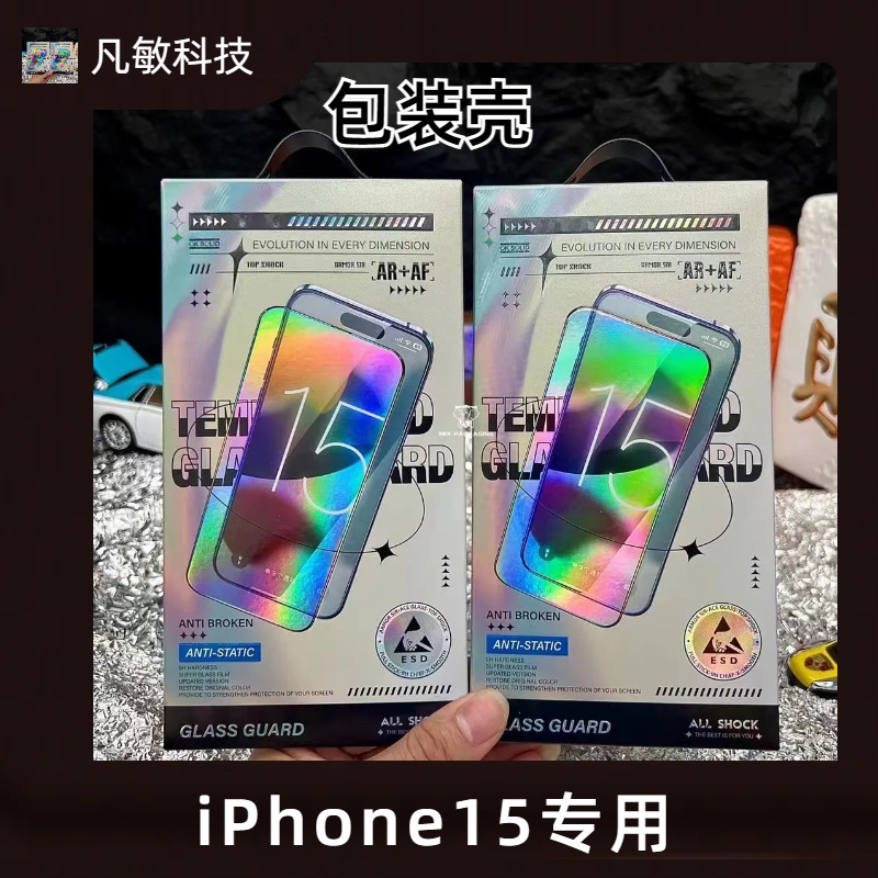 Aplicable a iPhone15 serie especial cáscara de embalaje exterior HD Peep-Prueba de película templada envoltura exterior efecto de representación