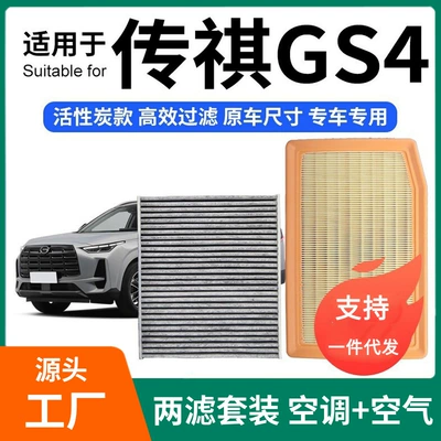 Trumpchi GS4 24 modelləri üçün aktivləşdirilmiş karbonlu kondisioner + hava filtri dəsti