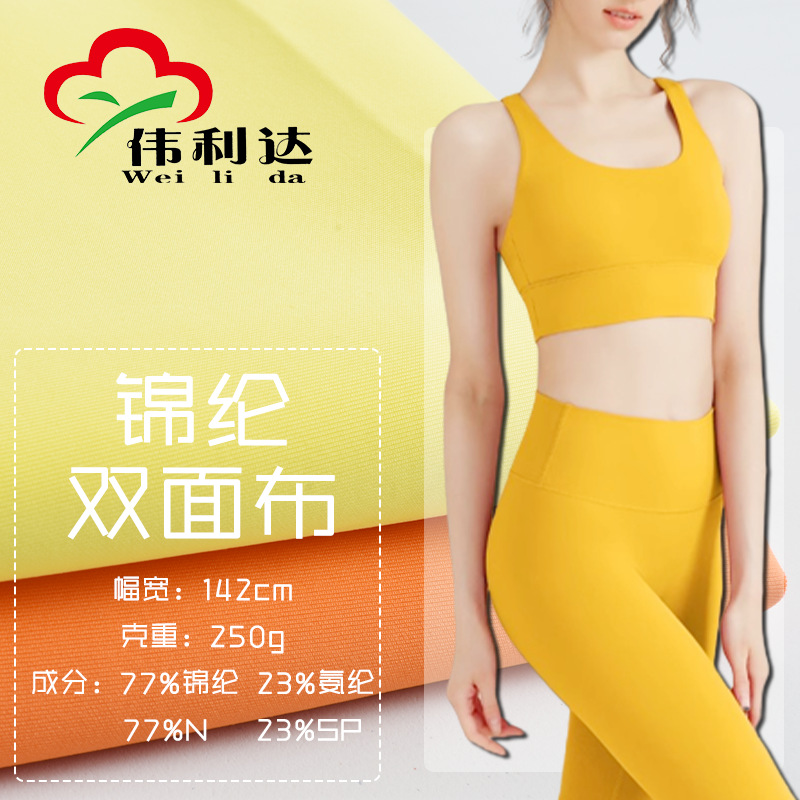 衣服布料四面弹锦纶250g质感尼龙布弹力瑜伽服双面运动服厂家批发