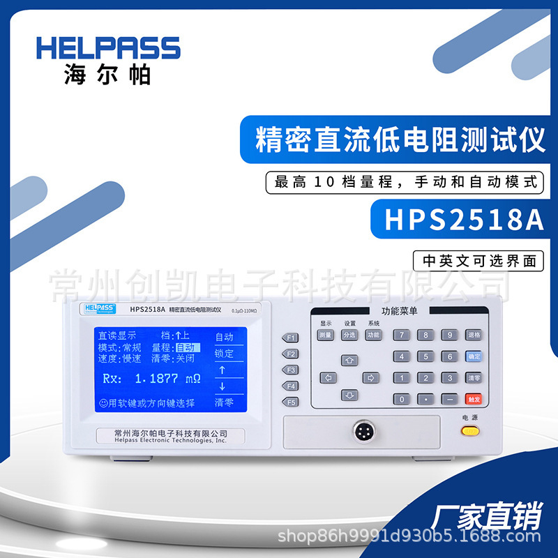 HPS2518A精密直流低电阻测试仪
