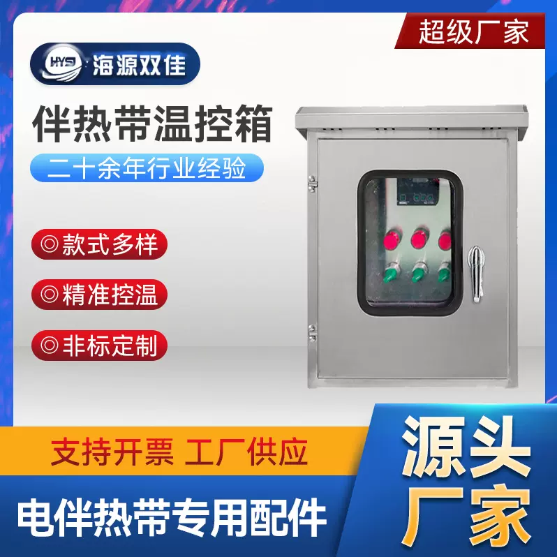 不锈钢温控箱 户外防雨耐腐耐碱伴热带温控箱 双层门电热带控制柜