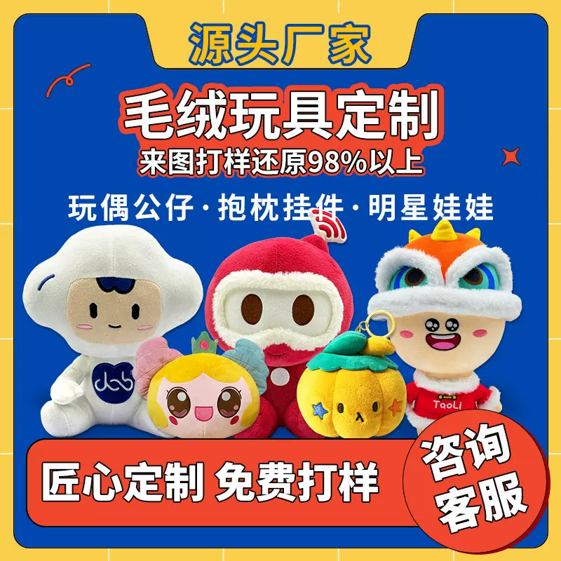 毛绒玩具定制学校吉祥物公仔玩偶定做企业IP来图订做广告宣传礼品