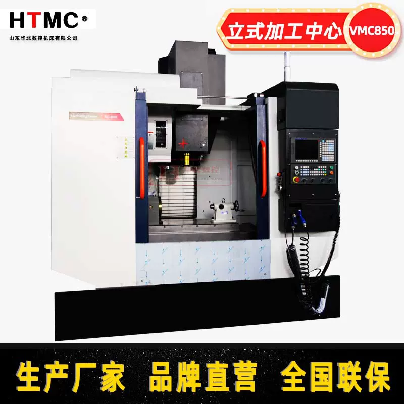 VMC850  精密线轨加工中心机床机械三轴四轴数控铣床立式电脑锣