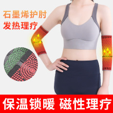 石墨烯护肘单里红点艾草关节套保护男女士老人秋冬季健身护胳膊肘