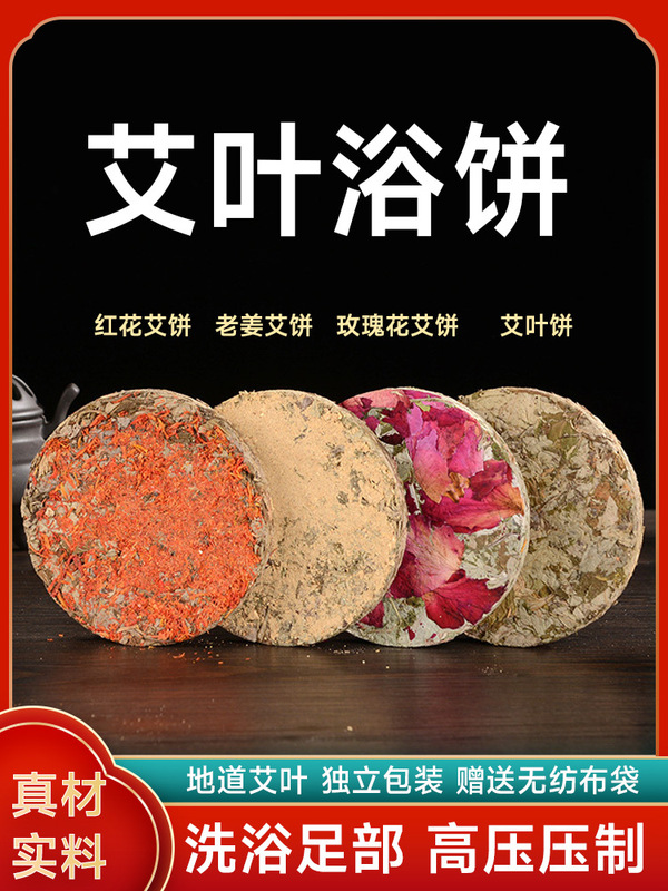 メーカー卸売りの艾葉餅は艾草餅を抑えて風呂に入ることができます。|undefined