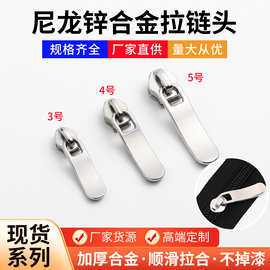 3号4号5号尼龙拉链头箱包服装拉锁尼龙波浪弯片拉头电白铁头批发