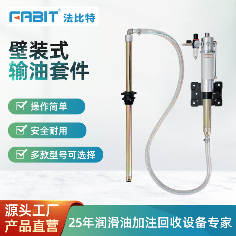 法比特FABIT壁装式气动油泵 比率5比1输油用 双向作用气动泵