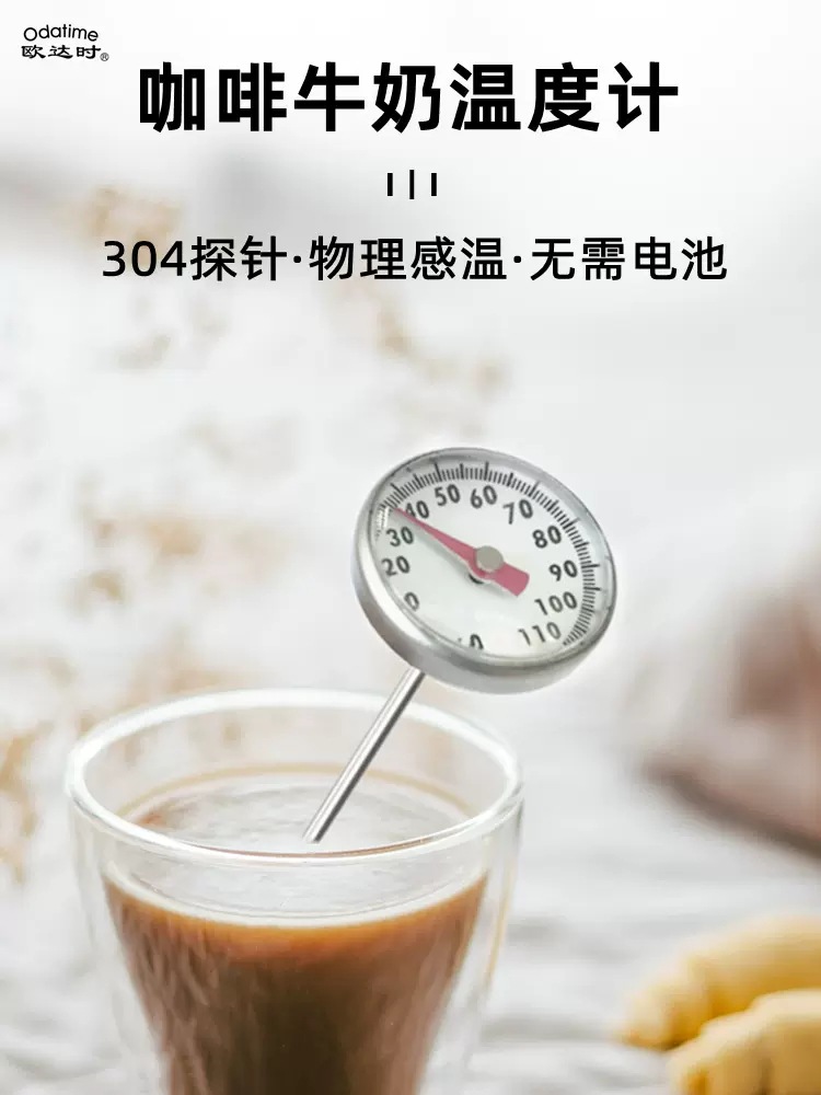 欧达时食品咖啡温度计厨房奶茶烘焙高精度探针式水温计测奶温精准
