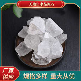 白水晶原石香薰石消磁石扩香石办公家居景观原石水晶工艺品风水石