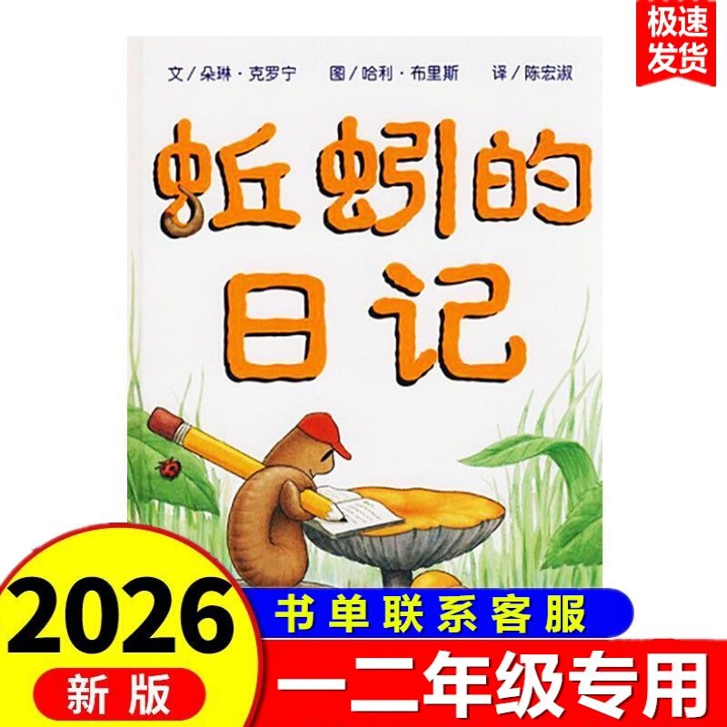 The Diary of the Earthworm Paperback Simple Edition Children's Picture Book Early Education Storybook for First and Second Grade Children