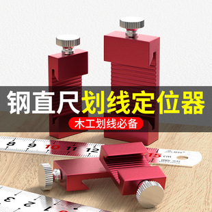 Steel Ruler Marking Positioning Block Steel Ruler Aluminum Alloy Limiter Woodworking Line Marking Limiter Block Steel Ruler Fixed Slider