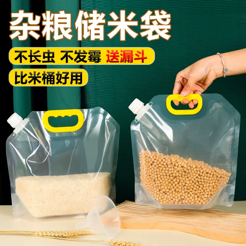 五谷杂粮收纳袋食品级家用大米分装袋透明自立防潮加厚手提吸嘴袋