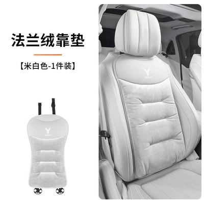 Seat cushion, seat cover | Extended Car Warming - off-white-flannel-backrestsingle-piece-lan-icon