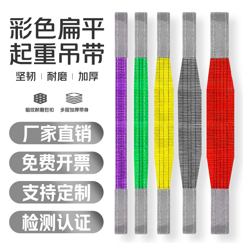 彩色扁平起重吊装带双扣涤纶工业级行车吊带吊车吊具3/5/6/8/10吨