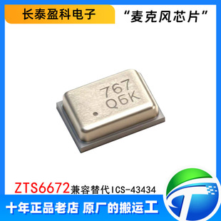 ȫ�� ZTS6672 ���ֹ���I2Sݔ���ײ������LоƬ �������ICS-43434