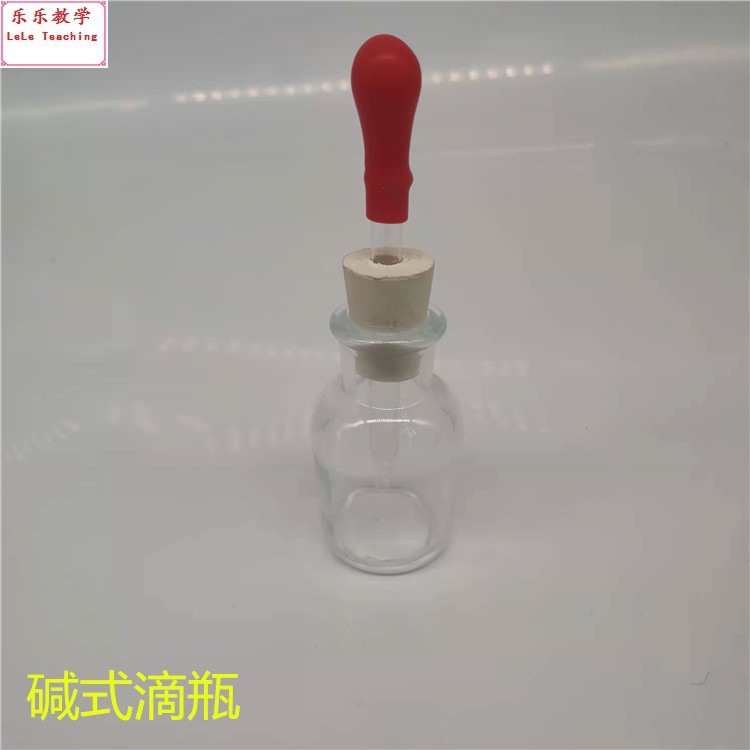 碱式滴瓶 滴瓶30ml 60ml 125ml 棕色白色玻璃制品 化学实验仪器