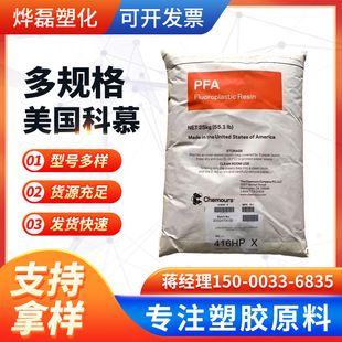 PFA American Chemus 450HPX Weather Resistance Heat Stability Chemical Resistance Low Fluidity Plastic Raw Material in stock