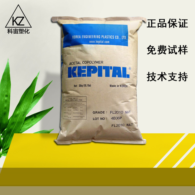 华东地区现货供应 POM/韩国工程塑料/FB2025注塑级增强级聚甲醛