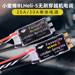 Little Bee Electrically Adjustable Mini Blheli-S Flying Machine Brushless Electronically Adjustable 20A30A Fixed Wing