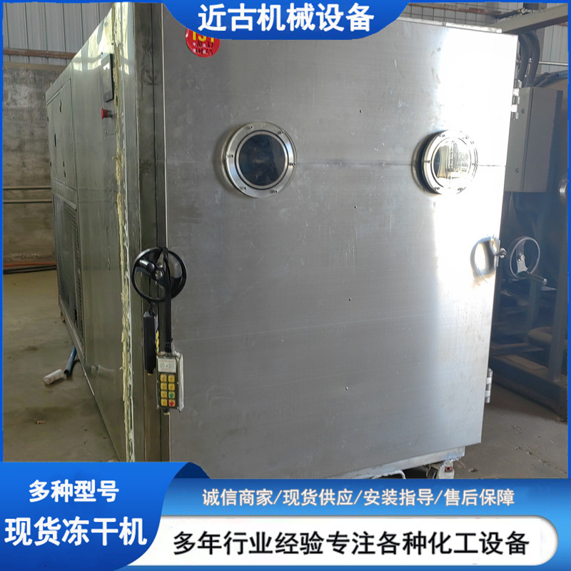 二手10平方冻干机 真空冻干设备 二手低温冻干机