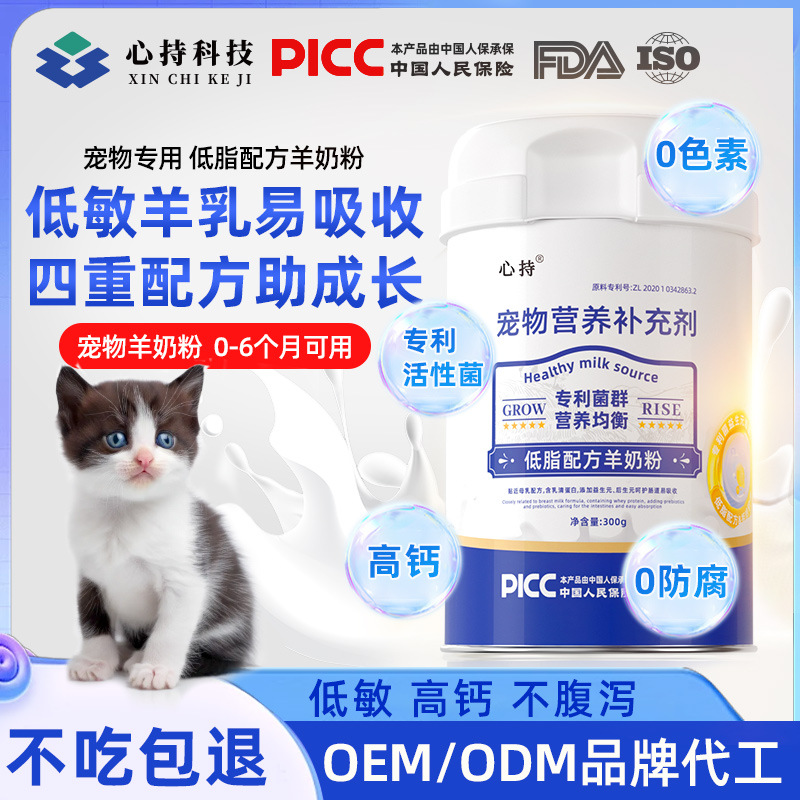 Pet goat milk powder for cats special goat milk powder for cats adult cats newborn breastfeeding cats universal hypoallergenic formula goat milk powder