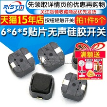 6*6*5 贴片 无声硅胶开关 按键开关微动开关 按钮轻触开关 5个