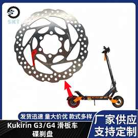 Kukirin G3/G4滑板车通用碟刹盘 140mm制动部件 6孔碟刹盘