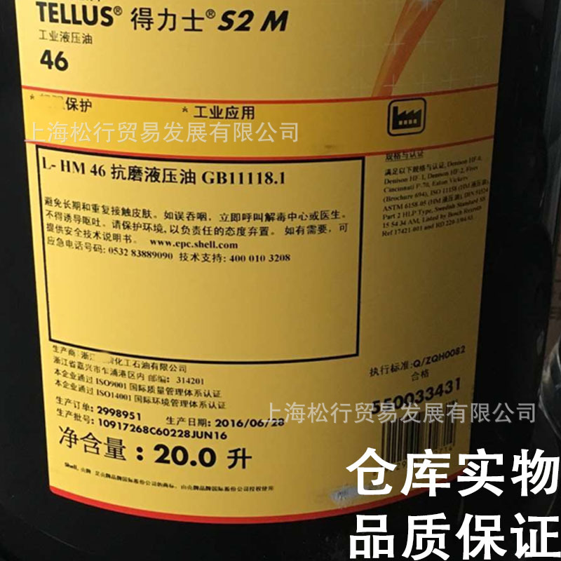 TELLUS得力士S2MX46号抗磨液压油VG46#耐磨液压油