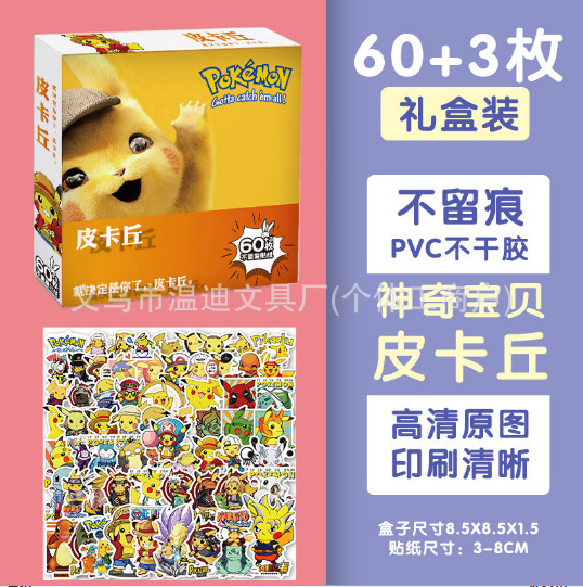 拉布布LABUBU卡通创意贴纸60+3枚装饰贴纸冰箱行李箱装饰贴画外贸|undefined