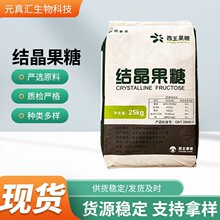 西王结晶果糖 食品甜味剂 结晶果糖粉末水溶性低热值 量大从优