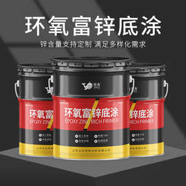环氧富锌防锈底漆钢铁桥梁无机富锌底漆厂房工程防腐金属防锈涂料