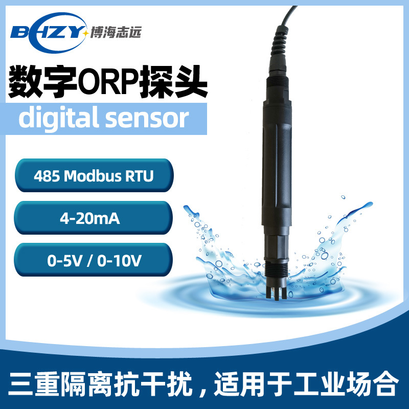 工业在线ORP电极485探头4-20mA氧化还原电位传感器可接PLC