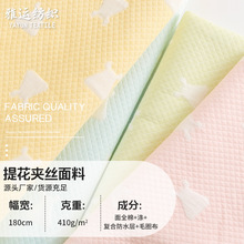 彩色提花龙猫空气层夹丝面料 秋冬保暖加厚床垫家居服月子服布料
