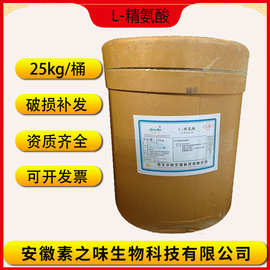 现货供应L-精氨酸食品级营养强化剂氨基酸精氨酸量大有优惠