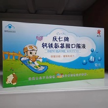 庆仁牌钙铁氨基酸口服液儿童成人12支增强免疫力营养品 一件代发