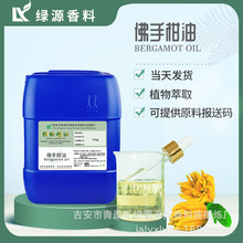 绿源佛手柑油单方香薰精油香柠檬油香五指橼果皮油提供原料报送码