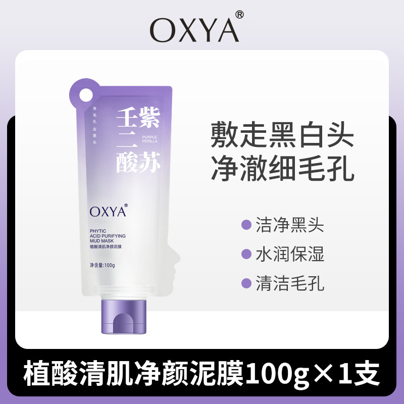 OXYA シソ アゼライン酸 毛穴をきれいにし、黒ずみを取り除き、泥マスクを塗り、肌を浄化し、泥マスクを塗り、リン酸を配合し、繊細に 1228|undefined