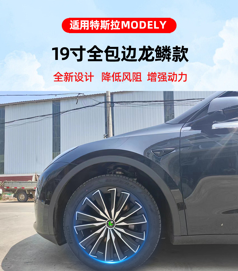 Suitable for Tesla Modely Hub Cap 19inch Dragon Scale Modelly Tire Decorative Protective Cover Car Accessories