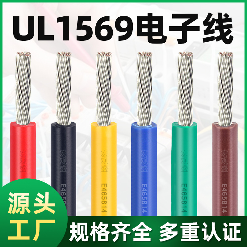批发UL1569电子线24 22 20 18 16 14 10 12awg电子汽车电线内部连