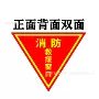 双面应急救援消防标识
