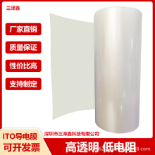 源头厂家ITO导电PET功能薄膜厚度125高透明导电性能稳定低方阻