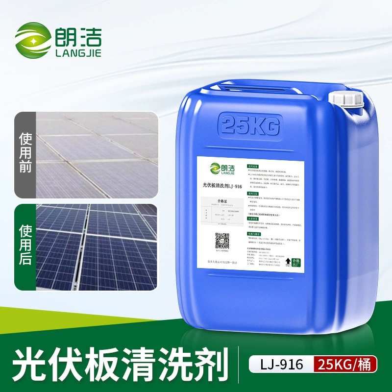 Средство для очистки фотоэлектрических панелей Langjie, специально для удаления накипи, пыли, птичьего помета, средство для удаления накипи с труб, водонагревателей, мощное промышленное чистящее средство.