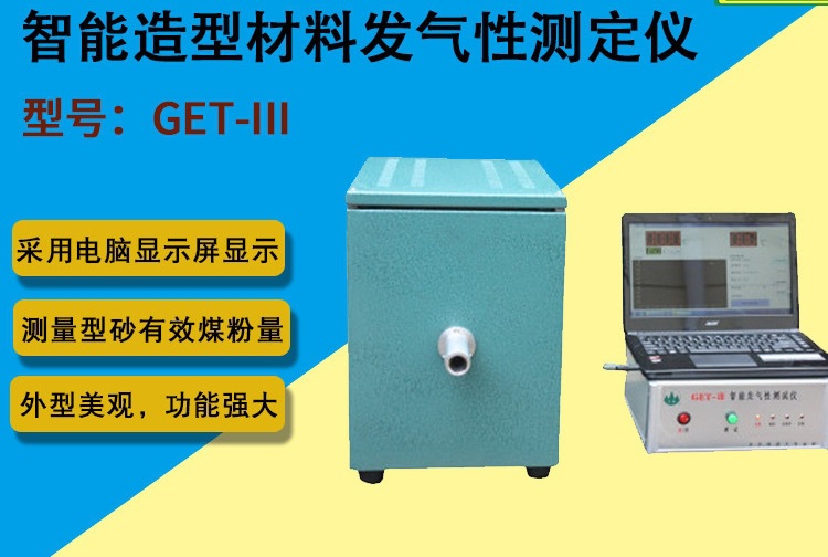 GET-III���Ͳ��Ϸ����Բⶨ�� ��(о)ɰ������������