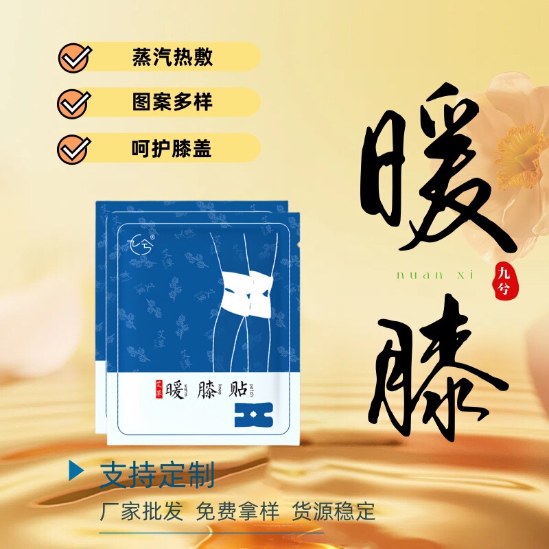 艾草暖膝貼り自己発熱艾葉熱敷関節蒸気膝保護帖艾灸熱敷膝貼り卸売り|undefined