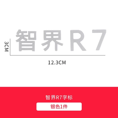 Car logo Black Word Mark Decoration Huawei - intelligent-r7-word-mark-silver